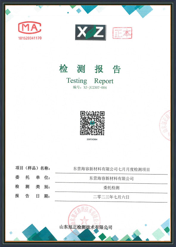 檢測(cè)報(bào)告